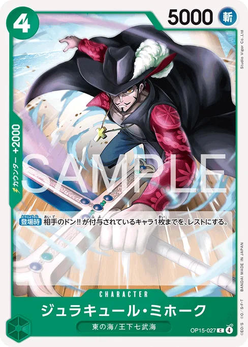 Dracule Mihawk, OP15-027, Base, Japanese