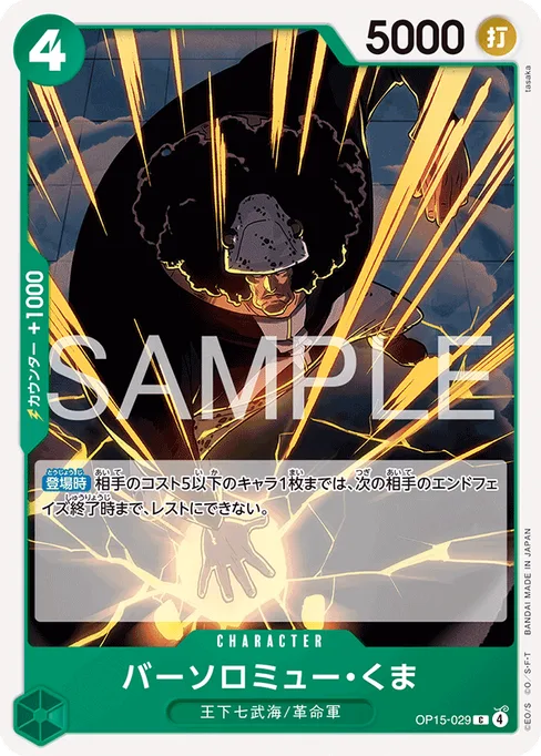 Bartholomew Kuma, OP15-029, Base, Japanese