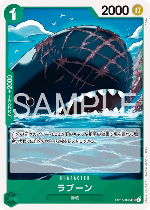 ラブーン, OP15-035, Base, Japanese