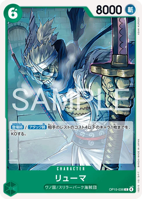 Ryuma, OP15-036, Base, Japanese
