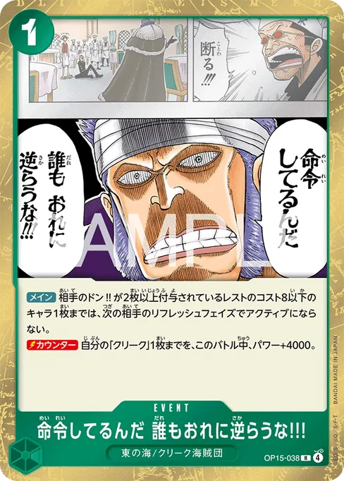 命令してるんだ 誰もおれに逆らうな!!!, OP15-038, Base, Japanese