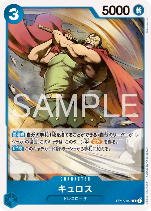 Kyros, OP15-042, Base, Japanese
