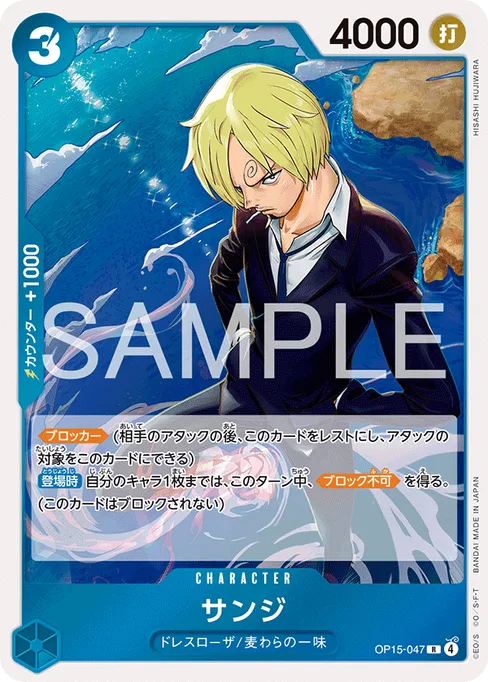 Sanji, OP15-047, Base, Japanese