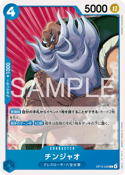 チンジャオ, OP15-048, Base, Japanese