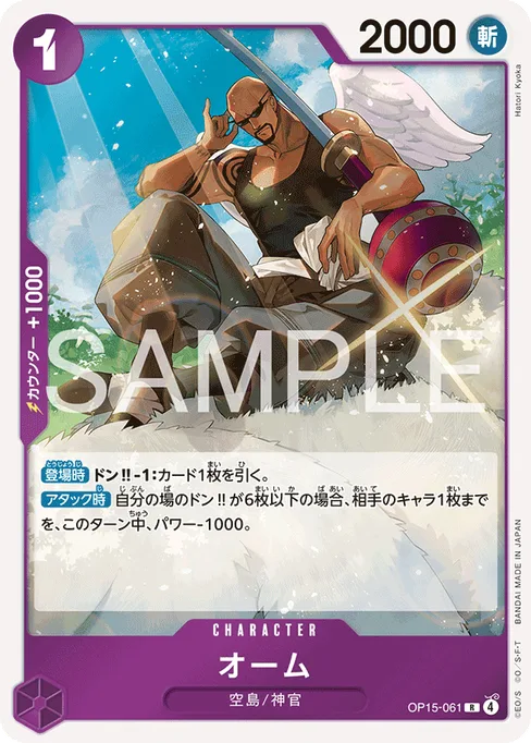 Ohm, OP15-061, Base, Japanese