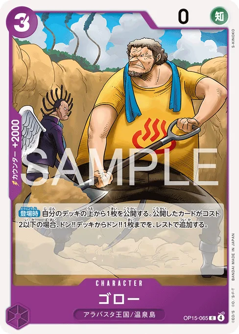 Goro, OP15-065, Base, Japanese