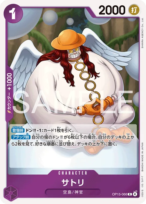 サトリ, OP15-066, Base, Japanese