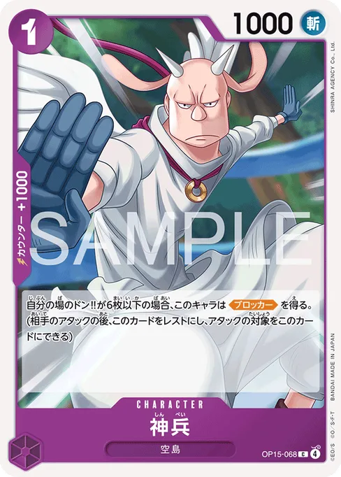 神兵, OP15-068, Base, Japanese