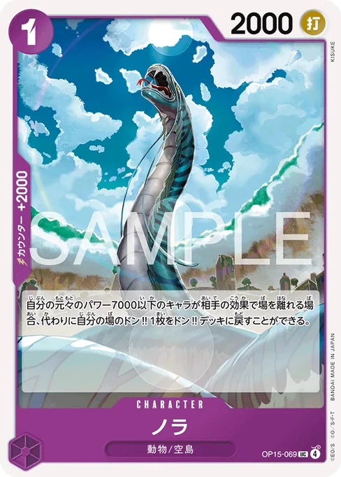 ノラ, OP15-069, Base, Japanese
