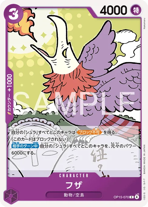 Fuza, OP15-070, Base, Japanese