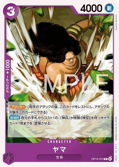 Yama, OP15-073, Base, Japanese