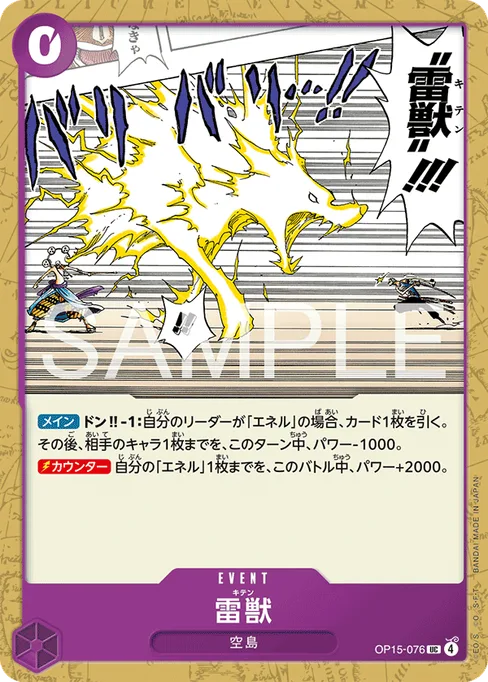 Lightning Beast Kiten, OP15-076, Base, Japanese