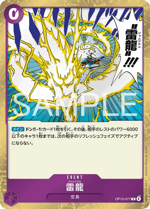 Lightning Dragon, OP15-077, Base, Japanese