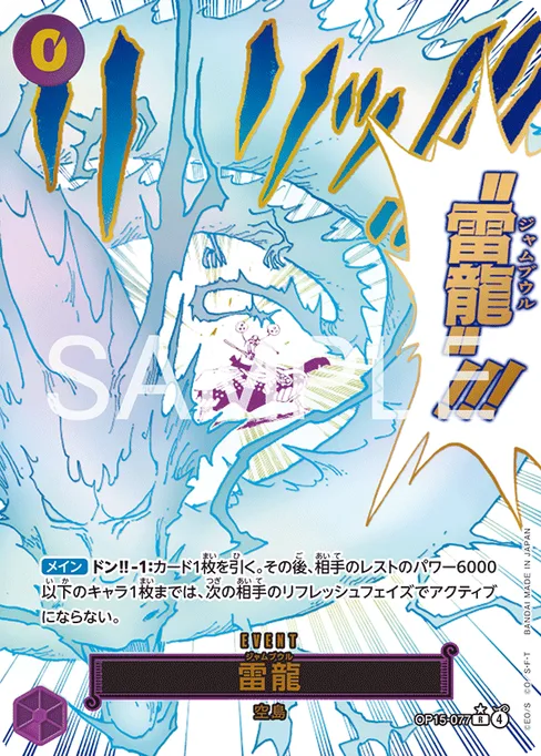 Lightning Dragon, OP15-077, Parallel 1, Japanese