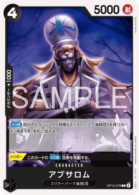 Absalom, OP15-079, Base, Japanese