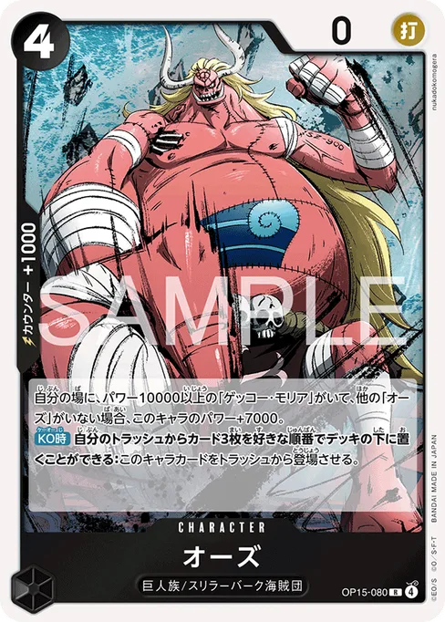 Oars, OP15-080, Base, Japanese