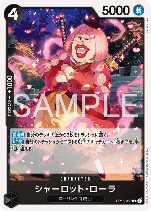 シャーロット・ローラ, OP15-082, Base, Japanese