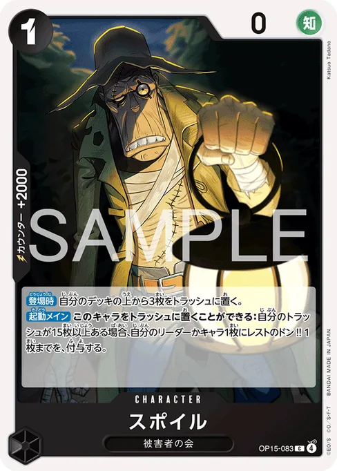 Spoil, OP15-083, Base, Japanese