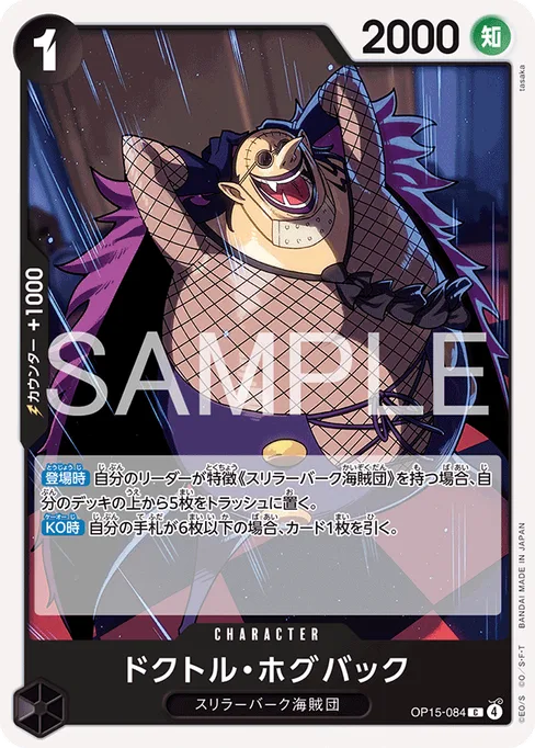 Dr. Hogback, OP15-084, Base, Japanese