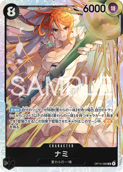 ナミ, OP15-086, Base, Japanese