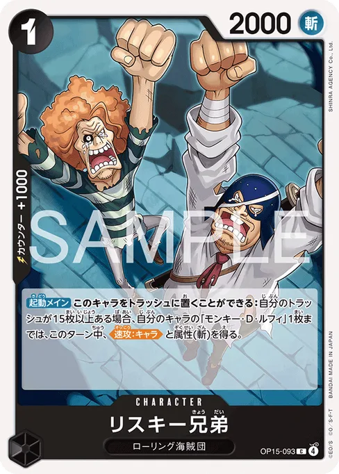 The Risky Brothers, OP15-093, Base, Japanese