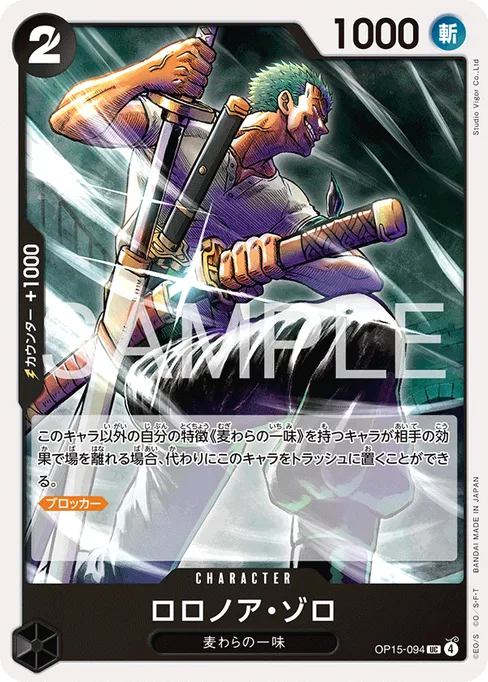 Roronoa Zoro, OP15-094, Base, Japanese