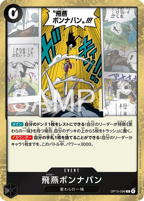 Swallow Bond en Avant, OP15-096, Base, Japanese