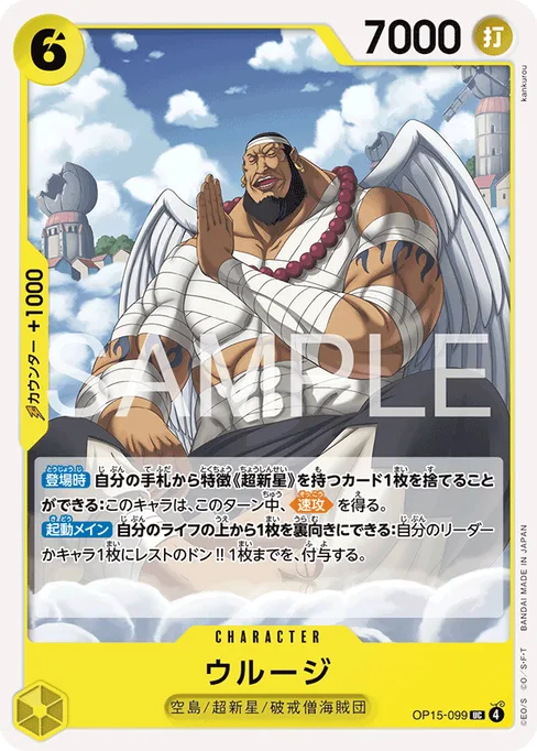 Urouge, OP15-099, Base, Japanese