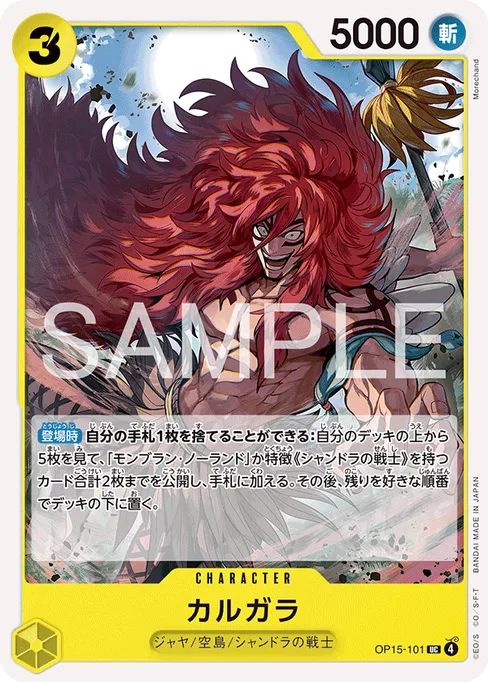 Kalgara, OP15-101, Base, Japanese