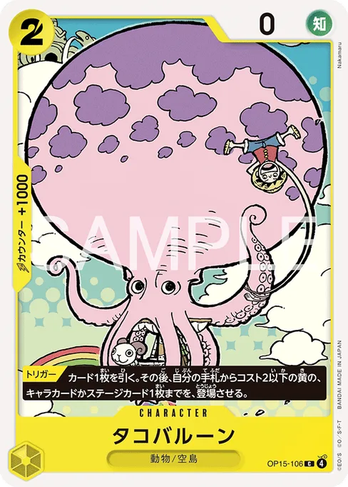 Octoballoon, OP15-106, Base, Japanese