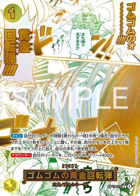 ゴムゴムの黄金回転弾, OP15-116, Parallel 1, Japanese