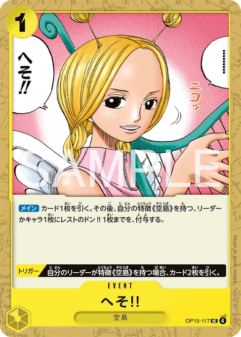 Heso!!, OP15-117, Base, Japanese