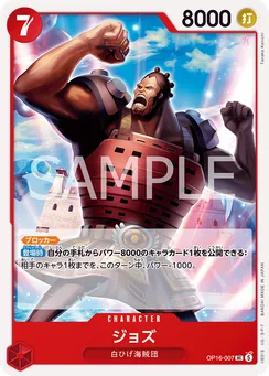 OP16-007 Jozu