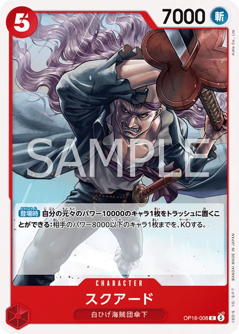 Squard, OP16-008, Base, Japanese
