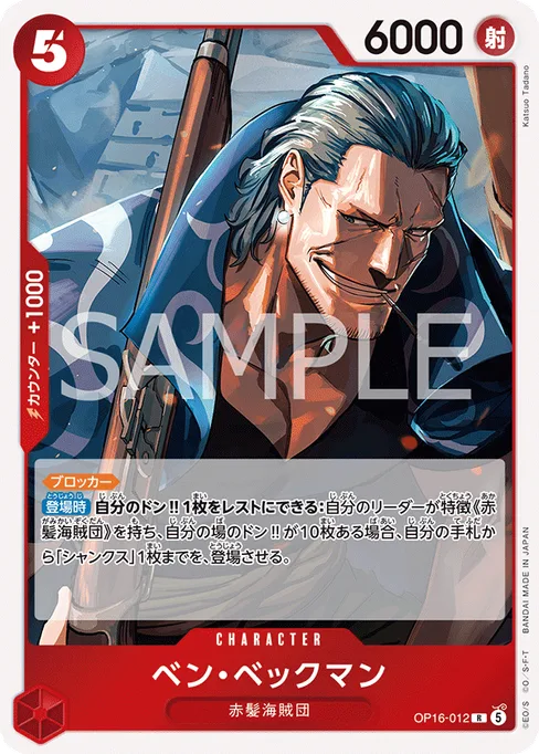 Benn.Beckman, OP16-012, Base, Japanese