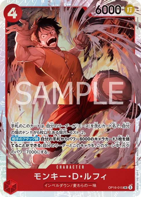 Monkey D. Luffy, OP16-015, Base, Japanese
