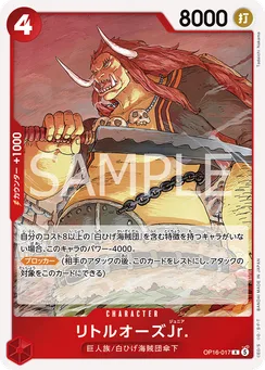 OP16-017 Little Oars Jr.