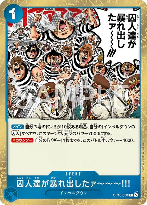 The Prisoners Are Rioting!!, OP16-058, Base, Japanese