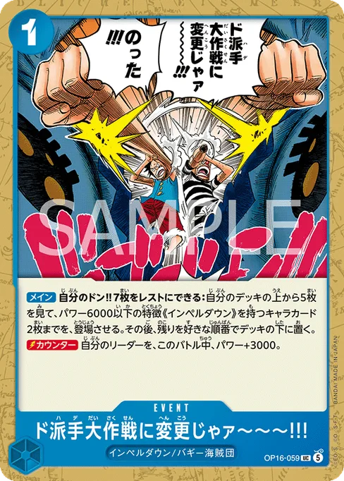 We'll Change This Mission from Sneaky to Flashy!, OP16-059, Base, Japanese