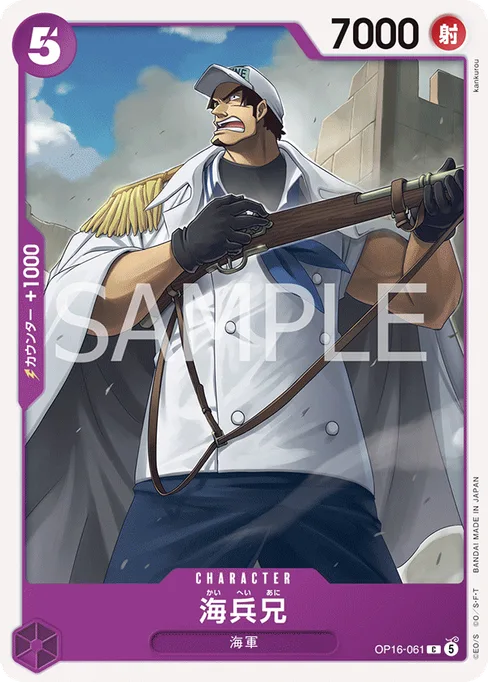 Older Brother Marine, OP16-061, Base, Japanese