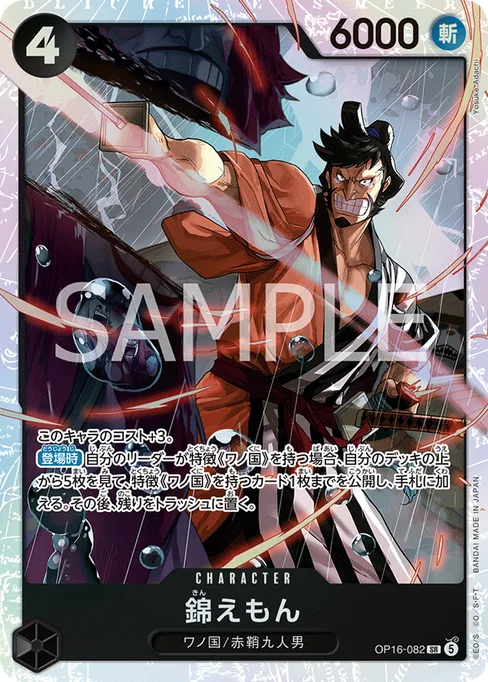 Kin'emon, OP16-082, Base, Japanese