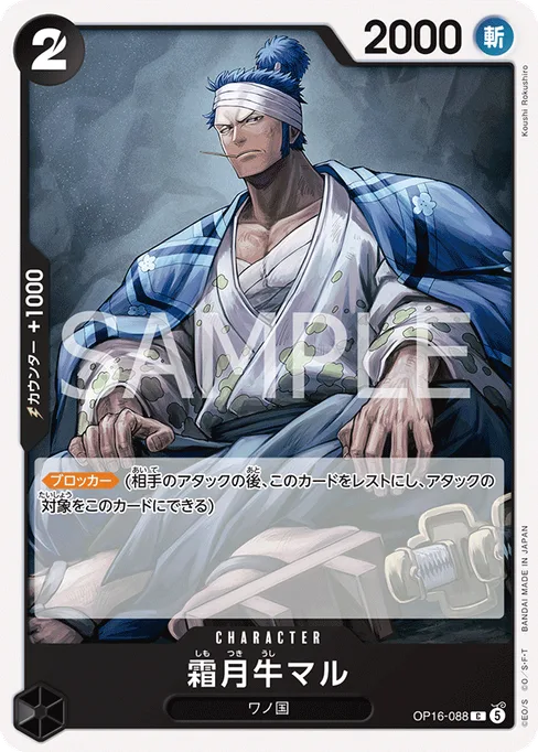 Shimotsuki Ushimaru, OP16-088, Base, Japanese
