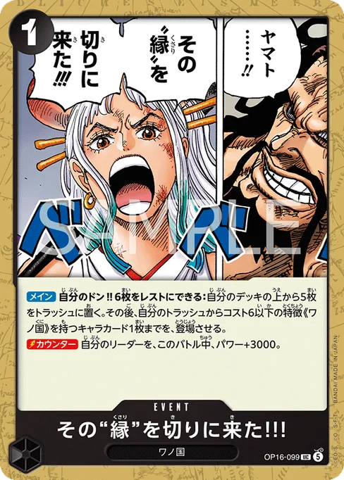 I've Come Here... To Cut Those Chains!!!, OP16-099, Base, Japanese