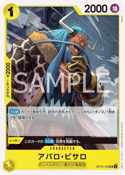 Avalo Pizarro, OP16-102, Base, Japanese