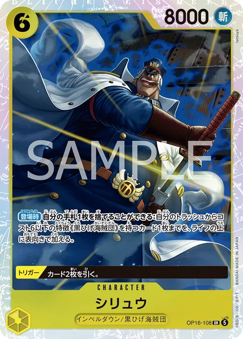 Shiryu, OP16-108, Base, Japanese