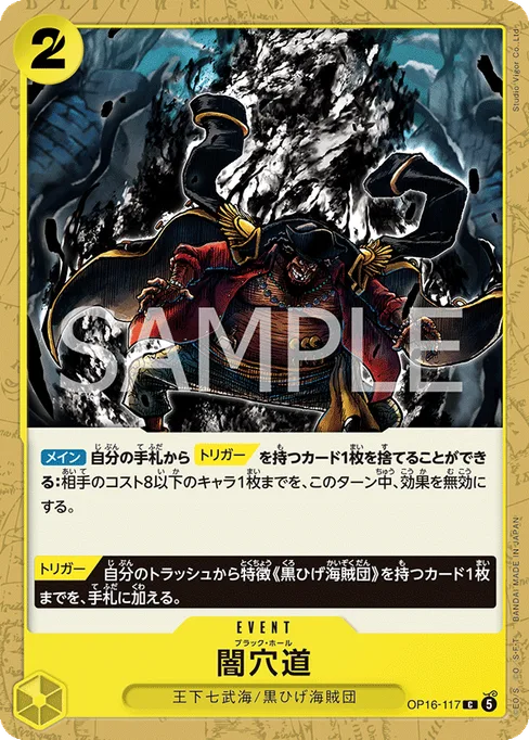 Black Hole, OP16-117, Base, Japanese