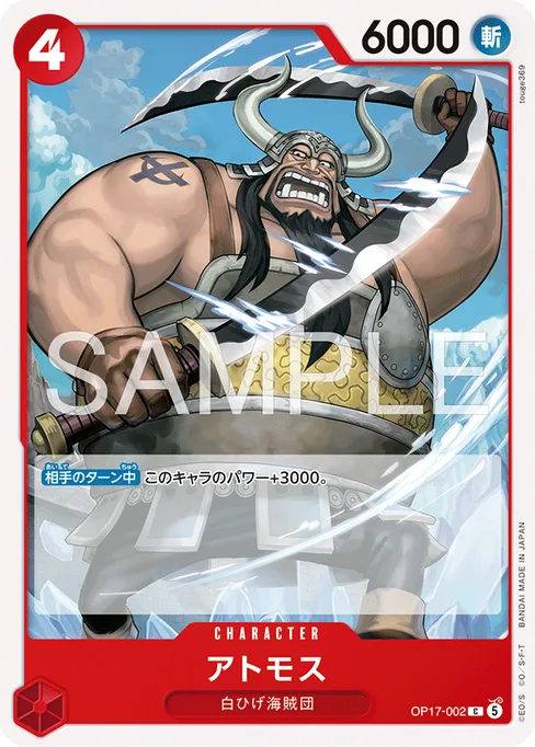 Atmos, OP17-002, Base, Japanese