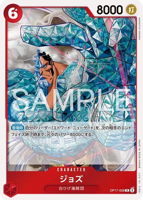 ジョズ, OP17-008, Base, Japanese