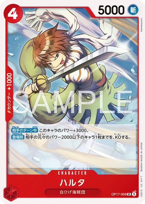 Haruta, OP17-009, Base, Japanese