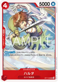 OP17-009 Haruta